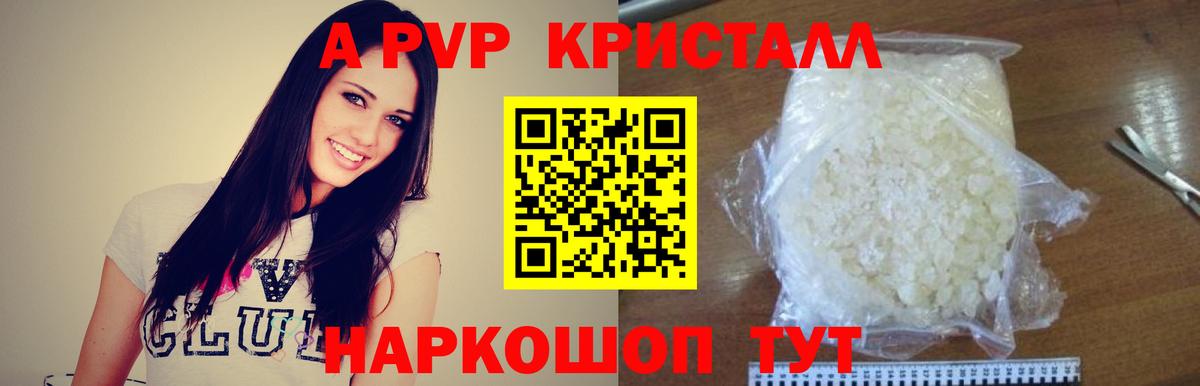 А ПВП VHQ  Вход с VPN  A-PVP Crystall  Туапсе  A-PVP СК 