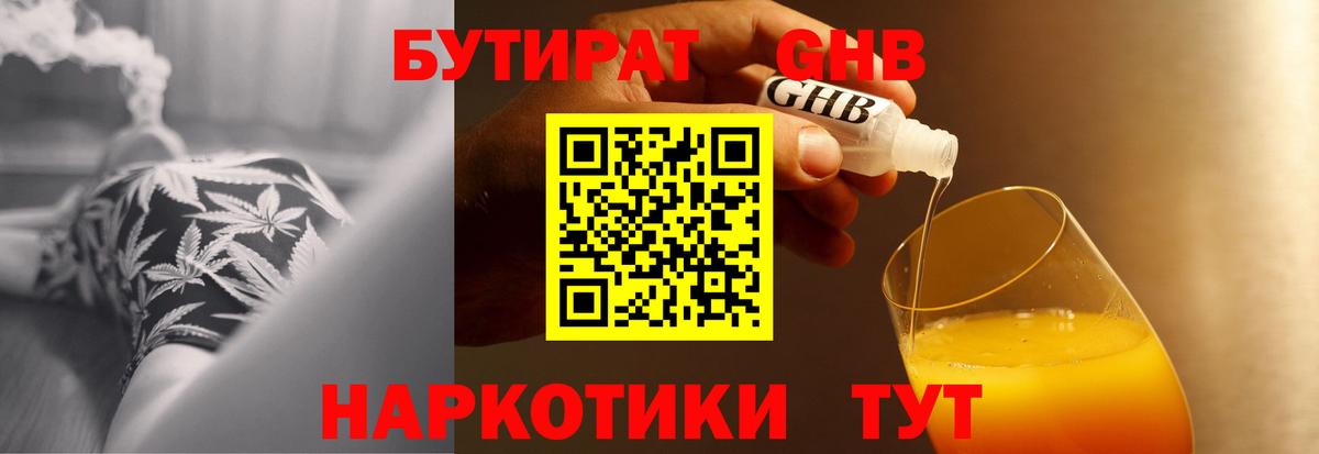 Бутират буратино Туапсе