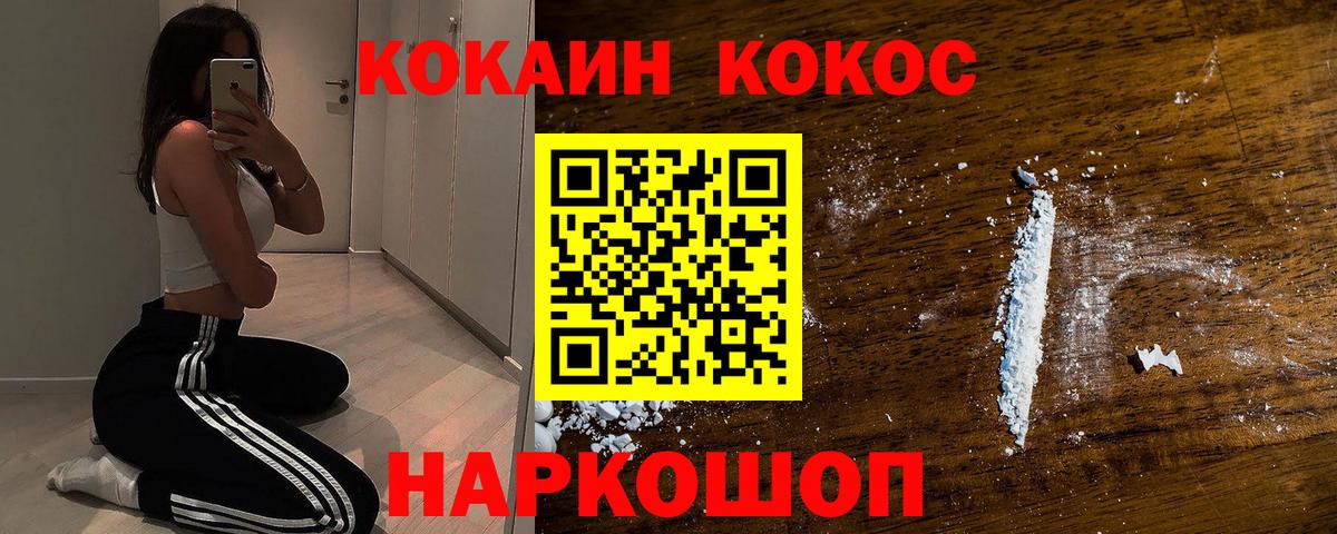 КОКАИН Боливия  Вход с VPN  Cocaine  Туапсе  КОКАИН Колумбийский 