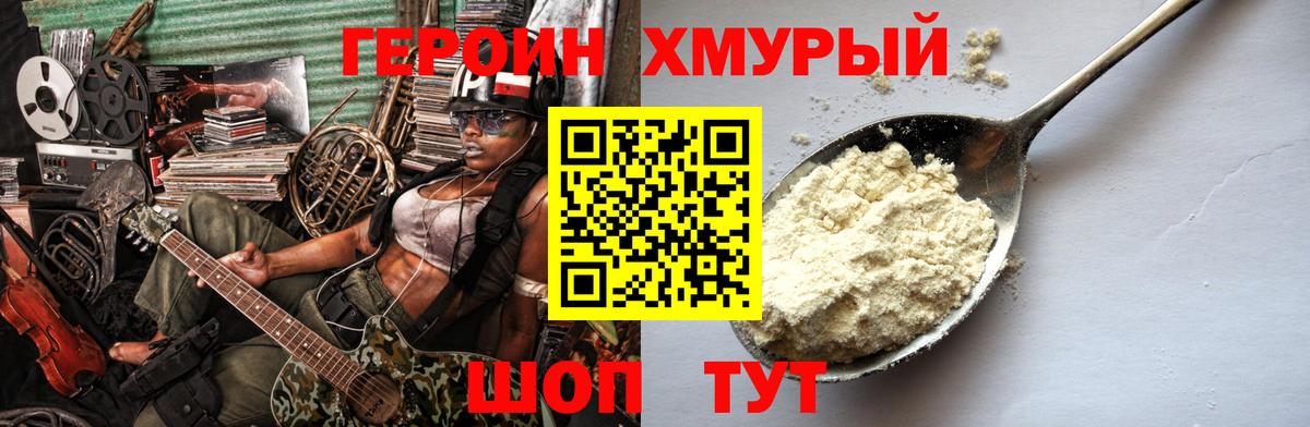ГЕРОИН гречка Туапсе