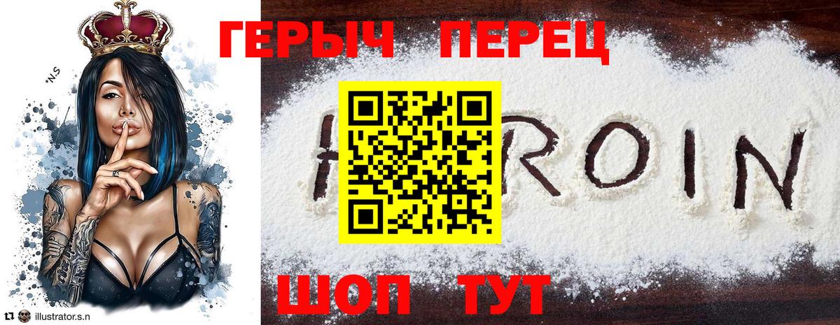 Героин Heroin  Вход с VPN  Туапсе 