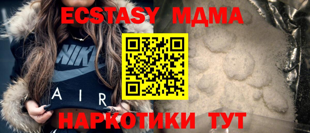 МДМА Molly Туапсе