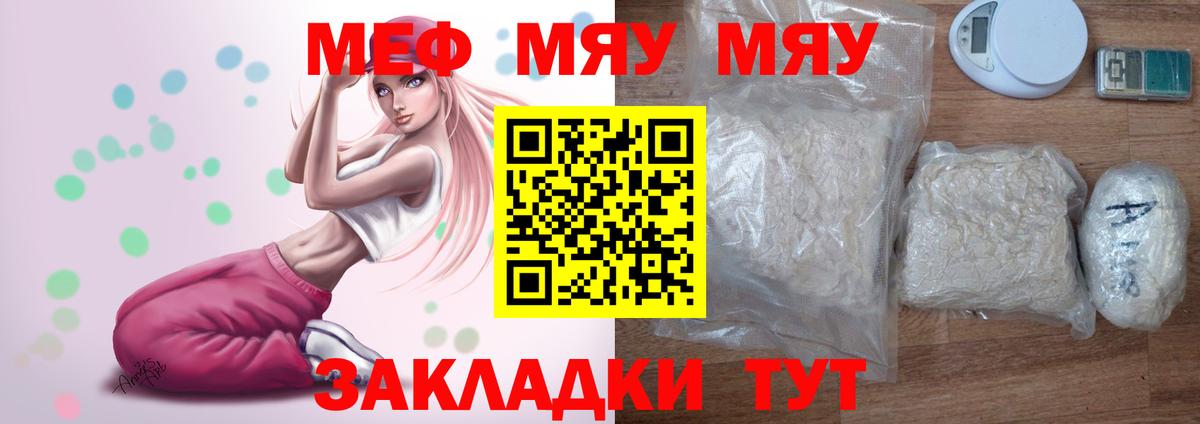 Меф мяу мяу кристаллы Туапсе