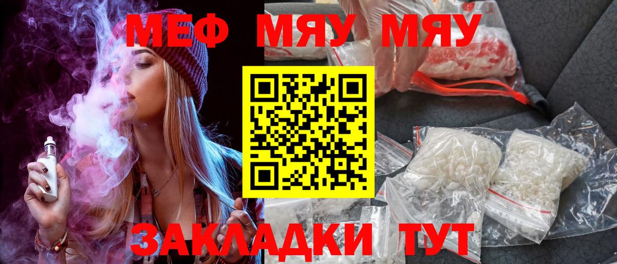 МЕФ мяу мяу  МЕФ  Туапсе  Вход с VPN 