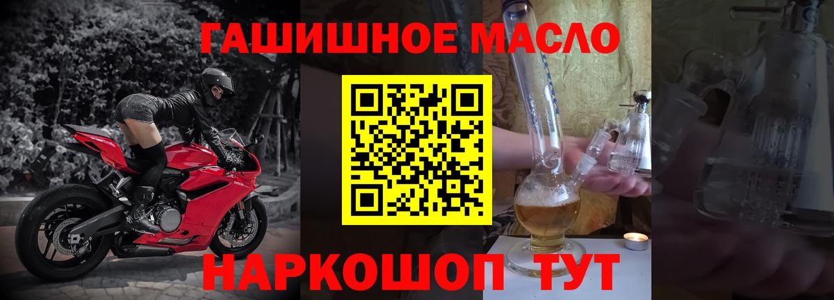 ТГК гашишное масло Туапсе